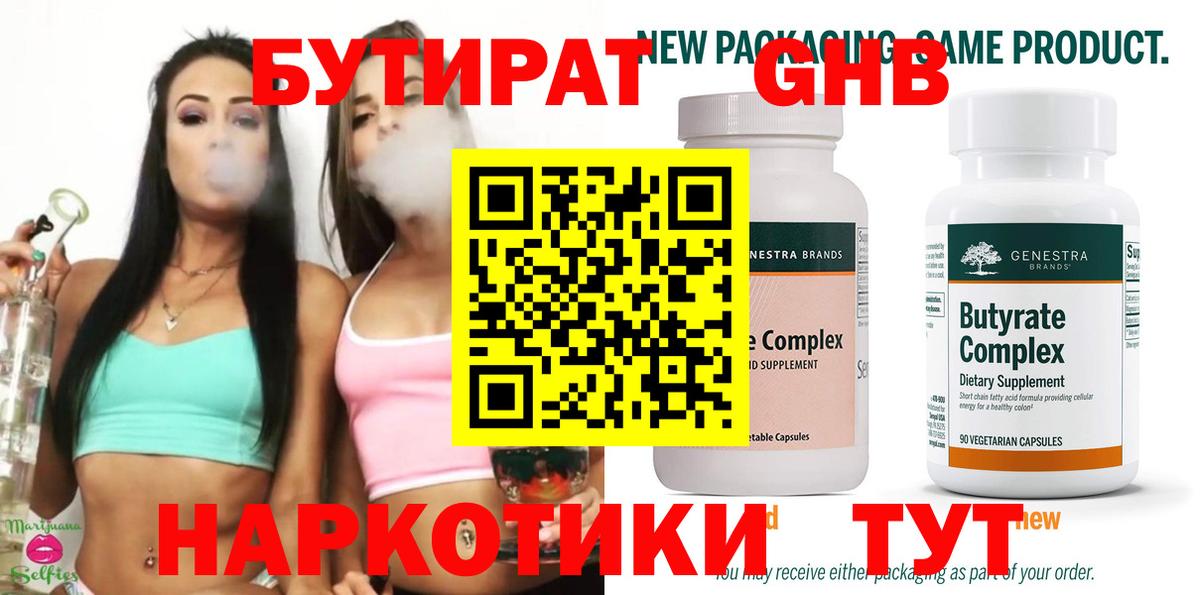 Обнинск  БУТИРАТ бутик  Вход с VPN 