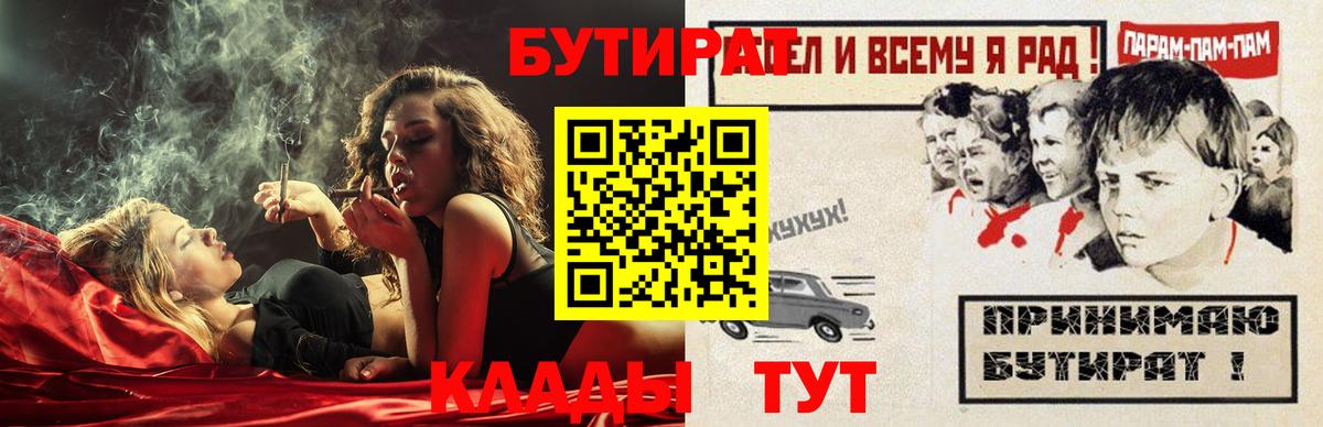 Бутират бутандиол Обнинск