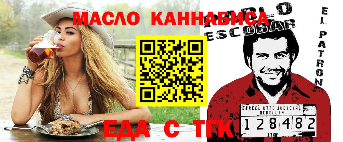Обнинск  Еда ТГК марихуана  Вход с VPN 