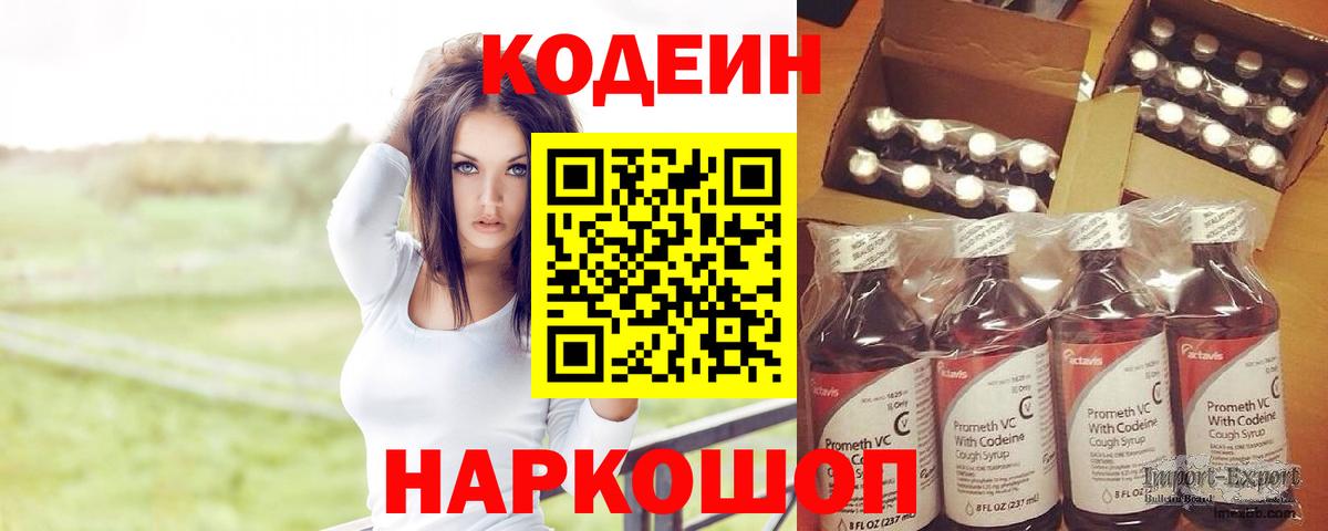 Кодеин Purple Drank Обнинск