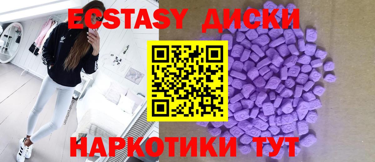 ЭКСТАЗИ 280мг Обнинск