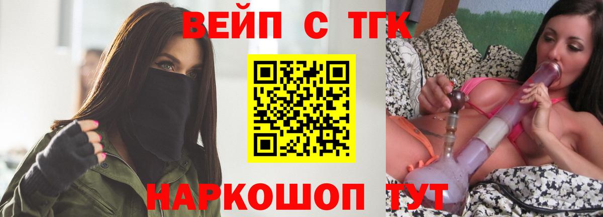 Дистиллят ТГК вейп с тгк  Вход с VPN  наркошоп  Обнинск 